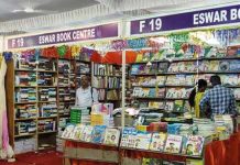 புத்தகப் பிரியர்களே: சென்னை புத்தகக் கண்காட்சி 2024