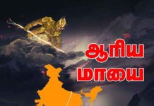 ஆரிய மாயை