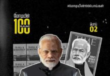 மோடியின் 100 பொய்கள் 2