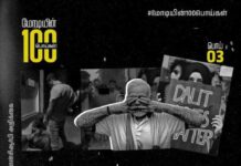 மோடியின் 100 பொய்கள் 3