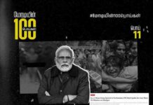 மோடியின் 100 பொய்கள் | 11
