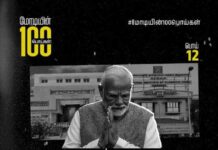 மோடியின் 100 பொய்கள் | 12