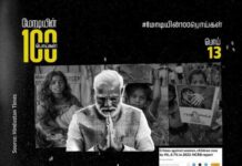 மோடியின் 100 பொய்கள் | 13