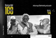 மோடியின் 100 பொய்கள் | 14