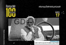 மோடியின் 100 பொய்கள் | 17