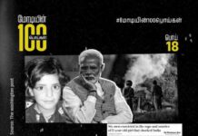 மோடியின் 100 பொய்கள் | 18