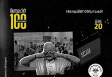 மோடியின் 100 பொய்கள் | 20