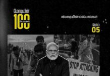 மோடியின் 100 பொய்கள் 5