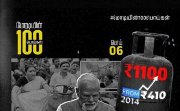 மோடியின் 100 பொய்கள் 6