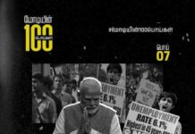 மோடியின் 100 பொய்கள் 7