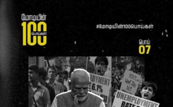 மோடியின் 100 பொய்கள் 7