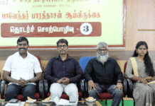 உலகத் தமிழாராய்ச்சி நிறுவனம் பாவேந்தர் பாரதிதாசன் ஆய்விருக்கை தொடர்ச் சொற்பொழிவு -3