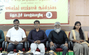 உலகத் தமிழாராய்ச்சி நிறுவனம் பாவேந்தர் பாரதிதாசன் ஆய்விருக்கை தொடர்ச் சொற்பொழிவு -3